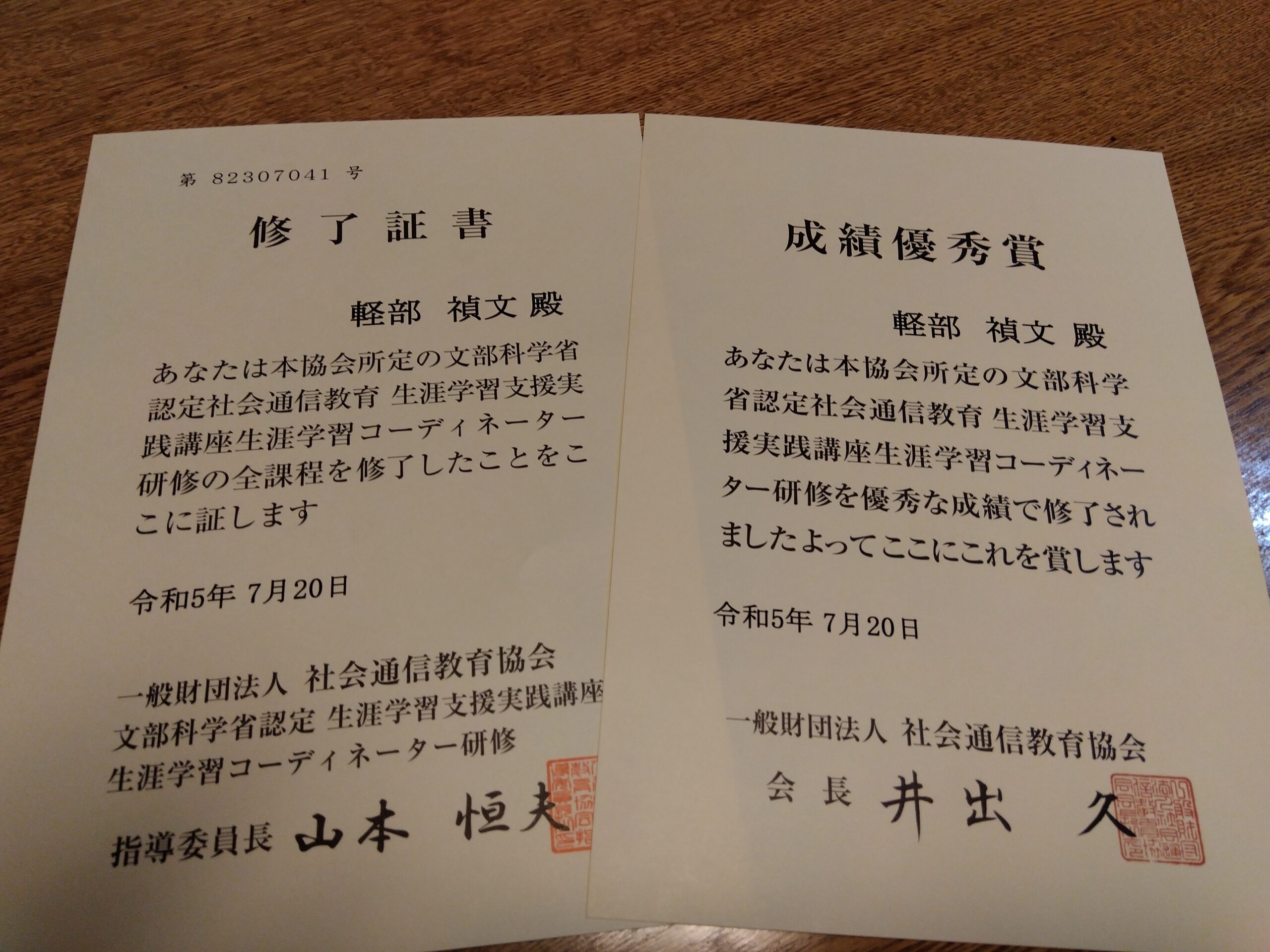 修了証書